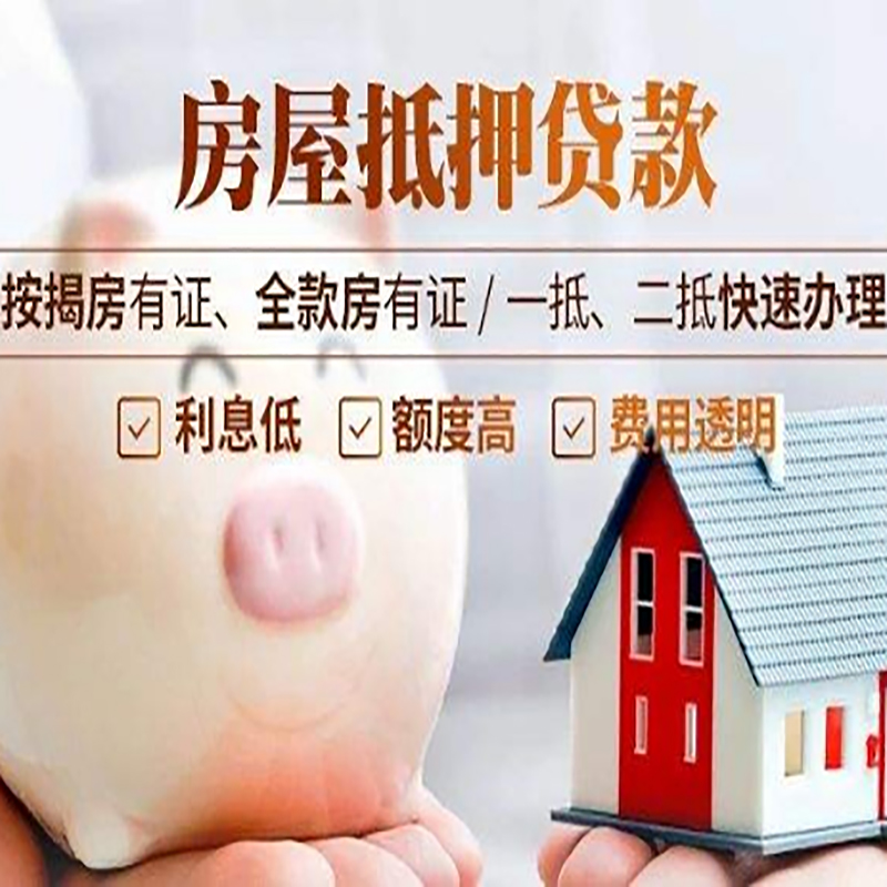 海南房屋抵押贷款条件|房子抵押贷款|二次抵押贷款