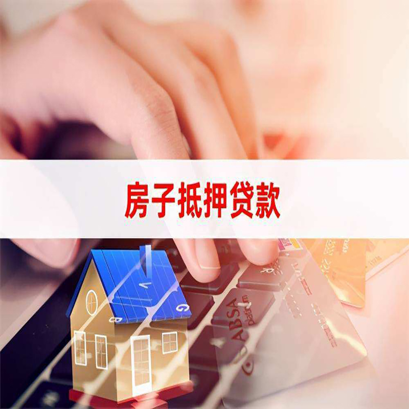 海南房产二次抵押贷款办理条件