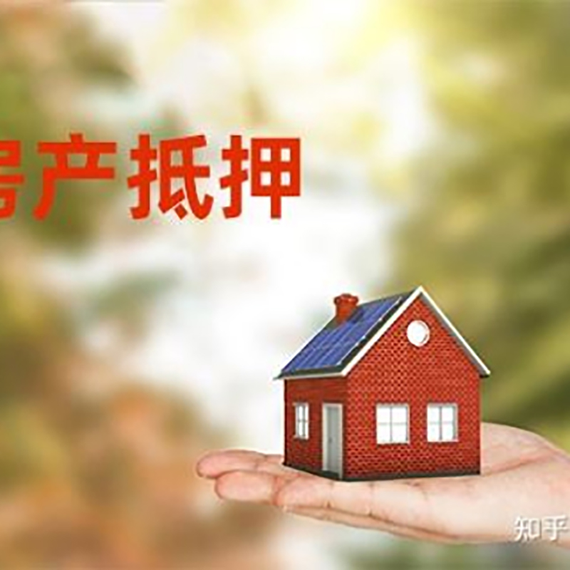 海南房子抵押贷款政策|房产抵押贷款|住房抵押贷款