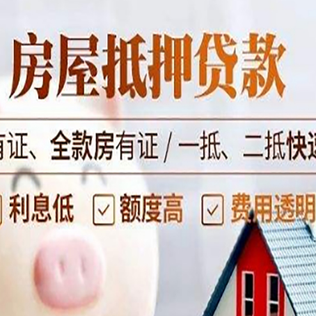 海南房子抵押贷款应该怎样选择还款方式?