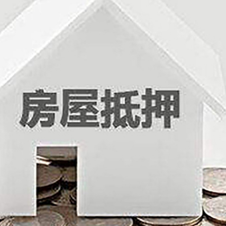 海南房子抵押贷款的期限是多长?