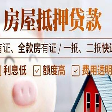 海南房产抵押贷款的利率是多少?