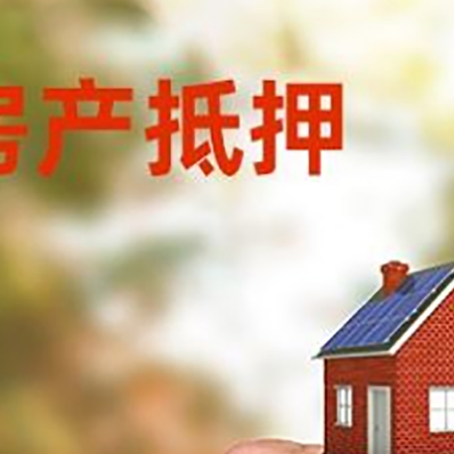 海南房产抵押贷款申请条件？