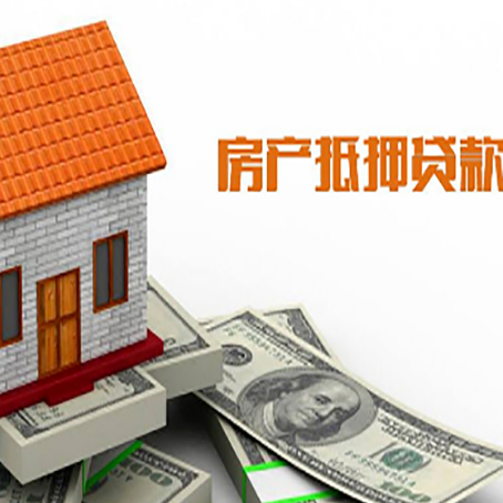 海南房子有贷款怎么办理抵押贷款？