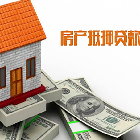 海南房产抵押贷款条件是什么？