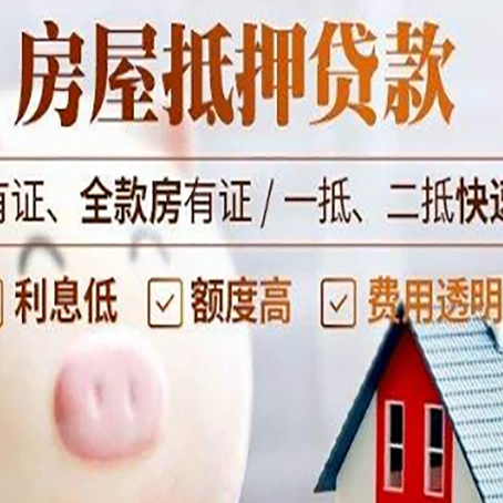 海南房屋抵押贷款需要什么手续？