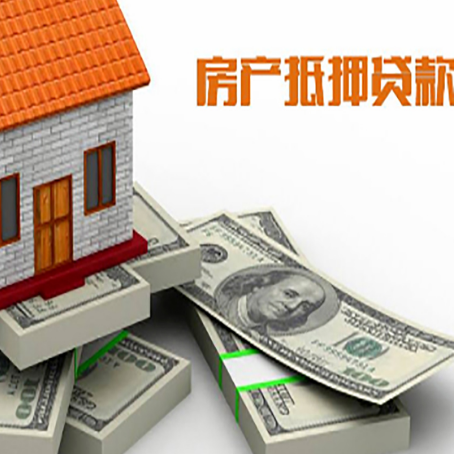 海南房屋抵押贷款需要哪些手续和条件?