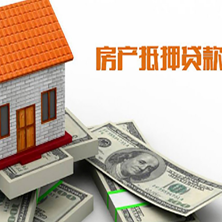 海南房屋抵押贷款利率全解析