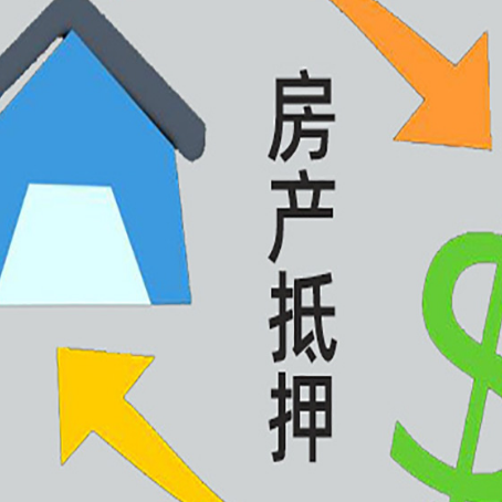 海南房屋抵押贷款怎么办理